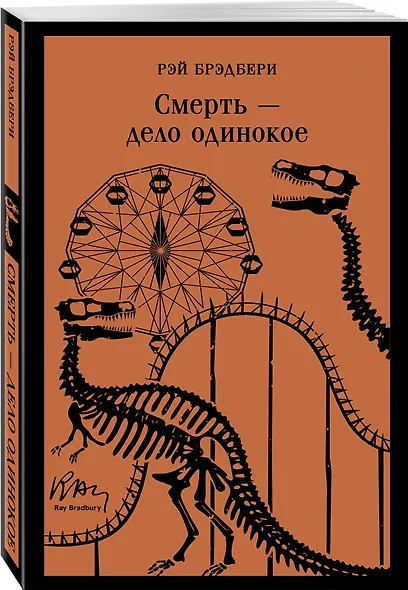 Набор молодежной прозы (из 2-х книг: "Над гнездом кукухи" К.Кизи, "Смерть – дело одинокое" Р.Брэдбери) - фото 3
