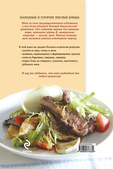Холодные и горячие мясные блюда - фото 2