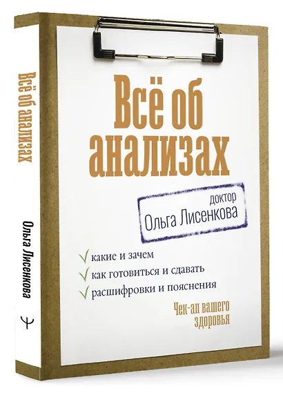 Всё об анализах: какие и зачем, как готовиться и сдавать, расшифровки и пояснения. Чек-ап вашего здоровья - фото 3