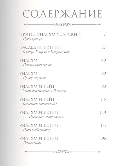 Уильям и Кэтрин. Их жизнь, их свадьба - фото 2
