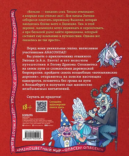 Энтони: Дорога к дракону - фото 2