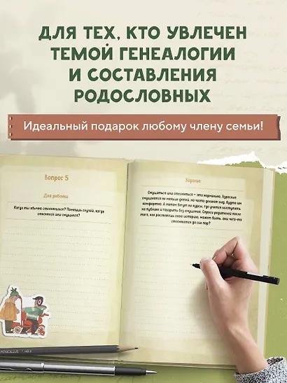 Расскажи мне историю. Блокнот семейной летописи для детей и родителей - фото 4