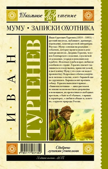 Муму. Записки охотника - фото 2