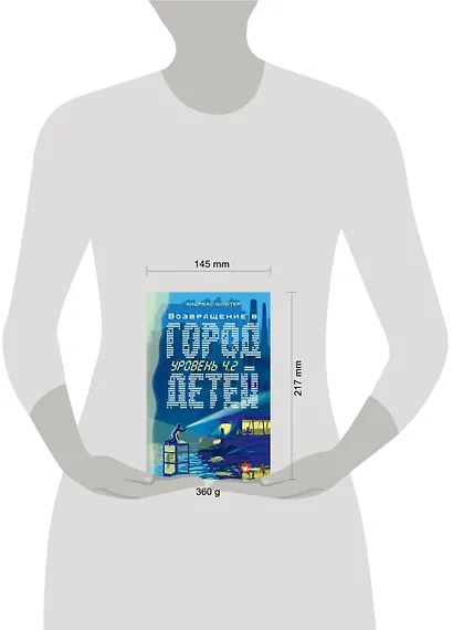 Уровень 4.2. Возвращение в Город детей - фото 3