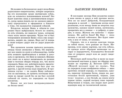 Белый Бим Чёрное ухо - фото 8