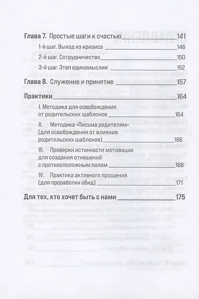 Про отношения. Книга, которая перевернет ваше сознание - фото 3