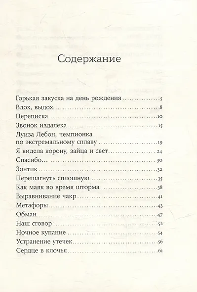 Пообещай мне весну: роман - фото 3