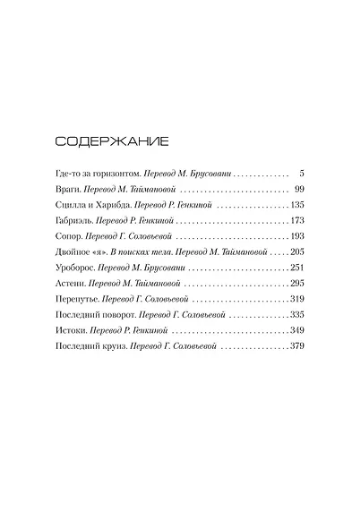 Иллюзия смерти - фото 3