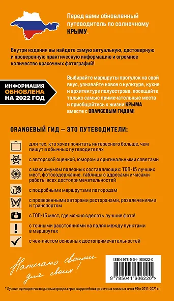 Крым: Симферополь, Севастополь, Ялта, Феодосия, Керчь, Евпатория, Судак, Алушта, Бахчисарай, Тарханкут: путеводитель - фото 2
