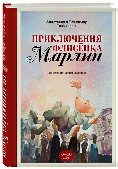 Приключения флисёнка Марлин - фото 3