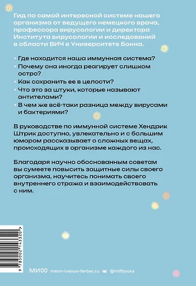 Иммуногид. Все, что вас волнует в иммунной системе от профессора-вирусолога - фото 2