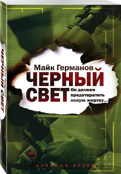 Черный свет - фото 3