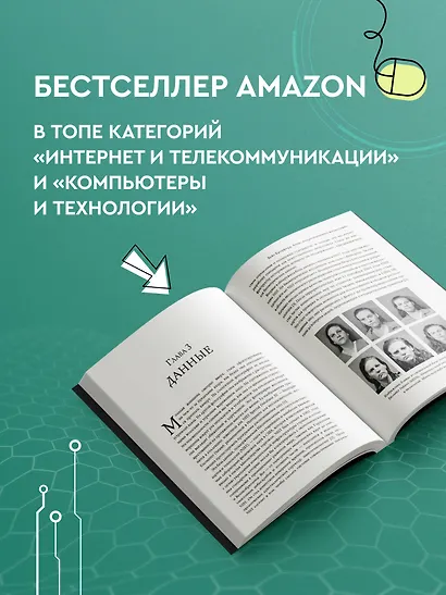Атлас искусственного интеллекта. Руководство для будущего - фото 6
