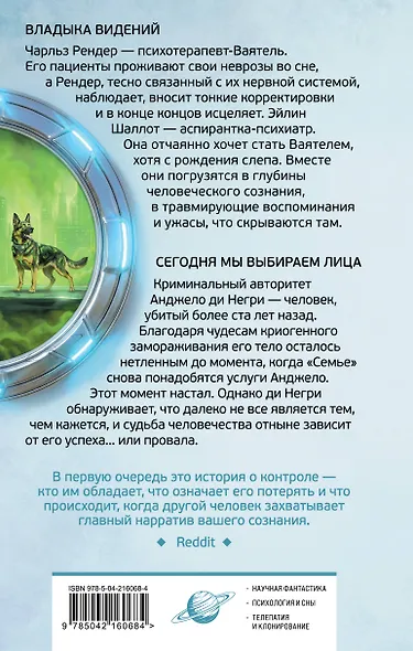 Владыка видений. Сегодня мы выбираем лица - фото 2