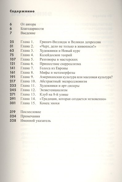 Нью-йоркская школа и культура ее времени - фото 2