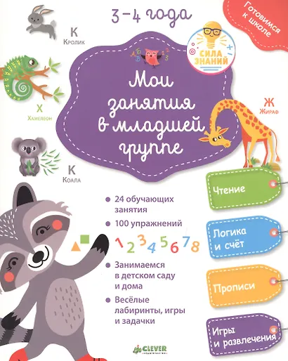 Мои занятия в младшей группе 3-4 года - фото 1