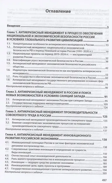 Антикризисный менеджмент. Учебное пособие - фото 2