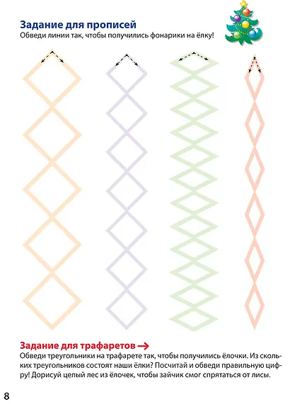 Разумники. Первые прописи с трафаретами для малышей - фото 2