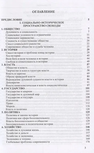 Социальное бытие свободы (Меликов) - фото 2