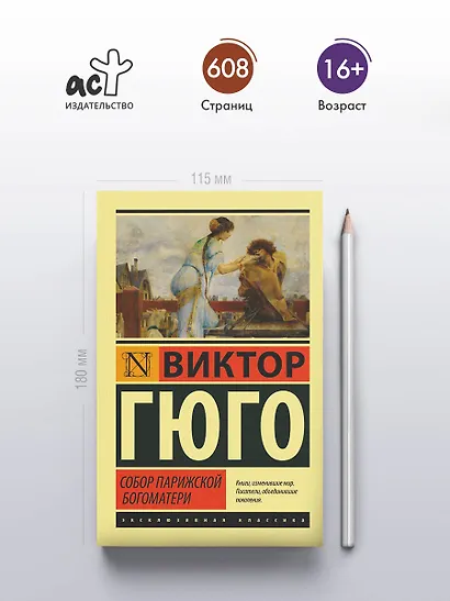 Собор Парижской Богоматери - фото 4