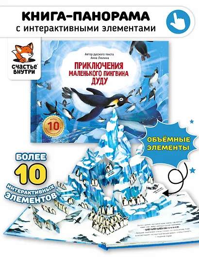 Приключения маленького пингвина ДуДу - фото 1
