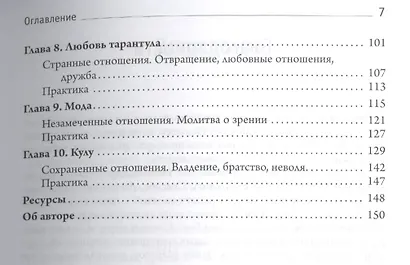 Все мои связи. Жизнь с животными — учителями и целителями - фото 3