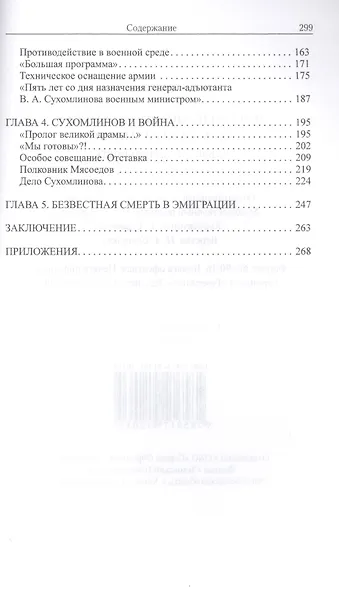 Военный министр генерал В. А. Сухомлинов. Жизнь и деятельность - фото 3
