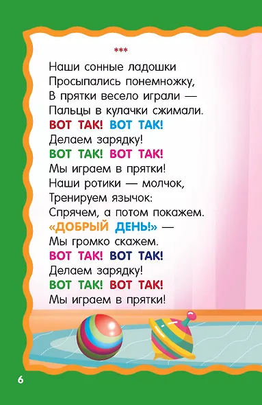 Песенки-болтушки для запуска речи - фото 12