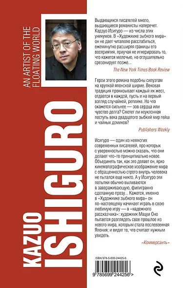Художник зыбкого мира - фото 2