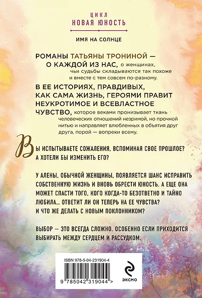 Имя на солнце - фото 2