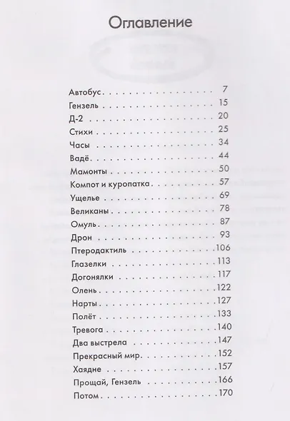 Коза и великаны - фото 12