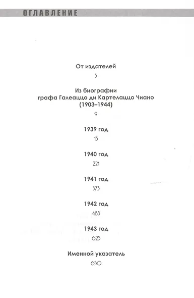 Дневник фашиста. 1939-1943 - фото 2