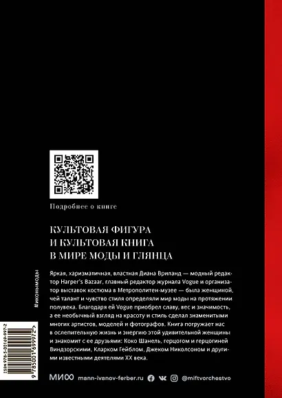 D.V.: Диана Вриланд - фото 2