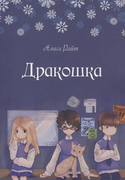 Дракошка - фото 1