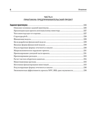 Предпринимательство. Учебник и практикум для вузов - фото 12