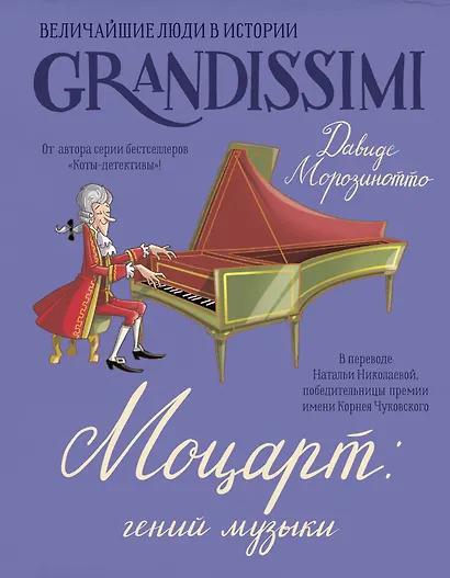 Моцарт: гений музыки - фото 1