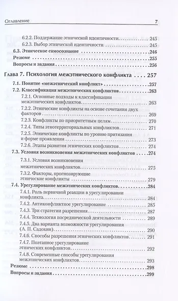 Этнопсихология и кросс-культурная психология. Учебное пособие - фото 7