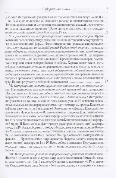 Духовенство древней Вселенской Церкви. От времен апостольских до X в. 2-е изд., испр - фото 4