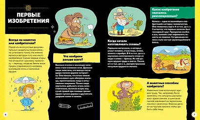 Изобретения и открытия - фото 2