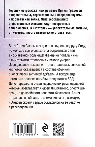 Врач от бога - фото 2