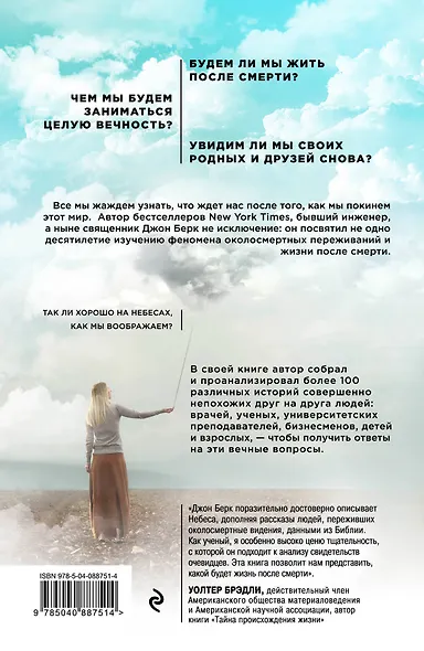 Что ждет нас на небесах? - фото 2