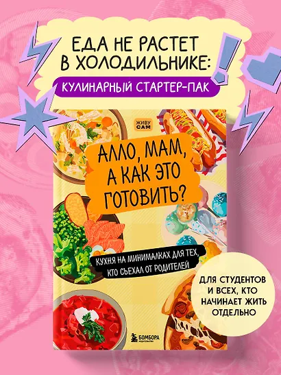 Алло, мам, а как это готовить? Кухня на минималках для тех, кто съехал от родителей - фото 4