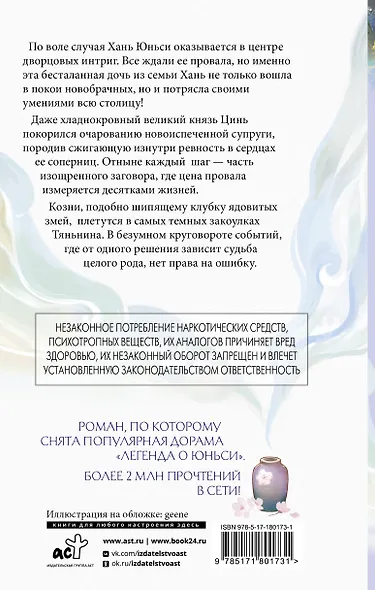Гениальная жена по ядам: Легенда о Юньси. Книга 2 - фото 2