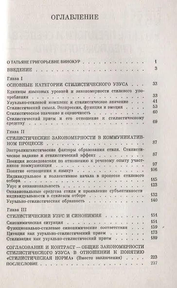 Закономерности стилистического использования языковых единиц - фото 2