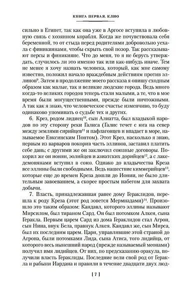 История в девяти книгах - фото 13
