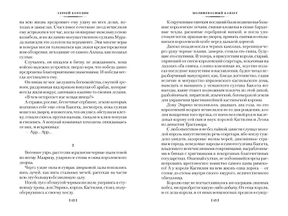 Звезды над Самаркандом: Молниеносный Баязет. Белый конь - фото 11