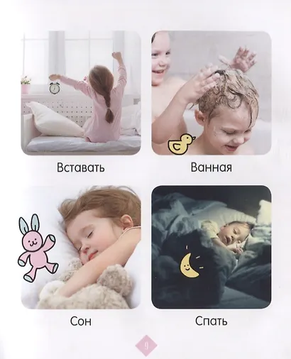 Главная книга малыша. Мой день. Фотокнига - фото 4