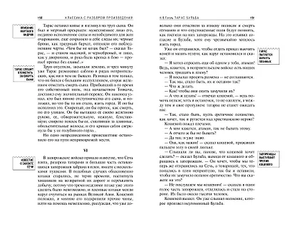 Ревизор. Тарас Бульба - фото 13