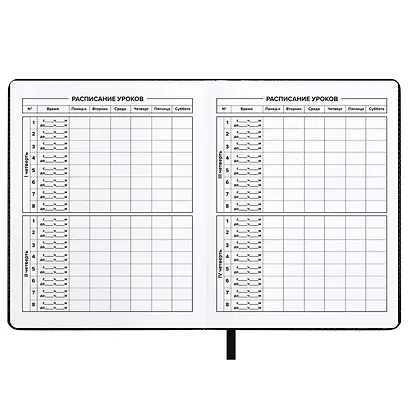 Дневник шк. "Нельзя не бывает" кожзам, тв.переплёт, аппликация, шелкография в одну краску, одно ляссе, загругл.углы, пантон, универс.шпаргалка, брелок из атласн.ленты - фото 13