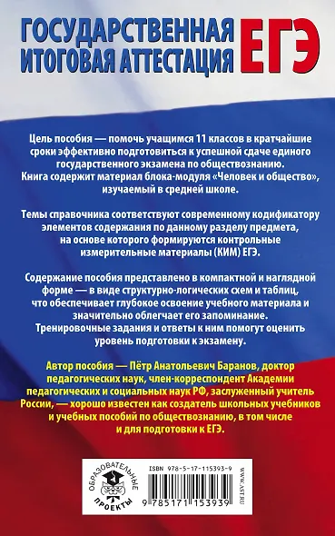 ЕГЭ. Обществознание. Раздел "Человек и общество" на едином государственном экзамене - фото 2